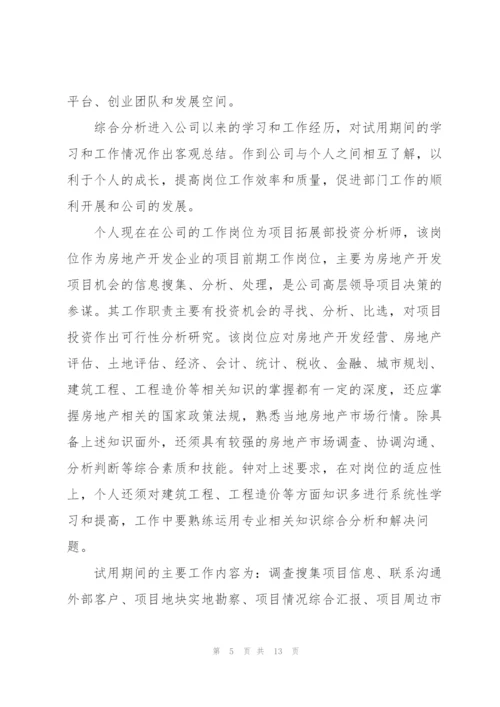 转正心得体会800字5篇.docx