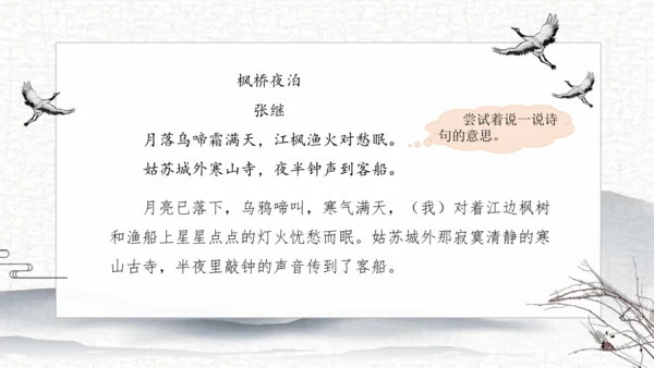 21 古诗词三首   课件