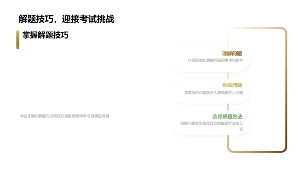 数学学习：挑战与策略