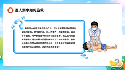 安全防溺水安全教育班会通用PPT课件模板