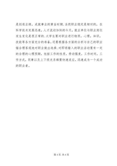 学习职业发展教育的心得及体会和自我探索(2).docx