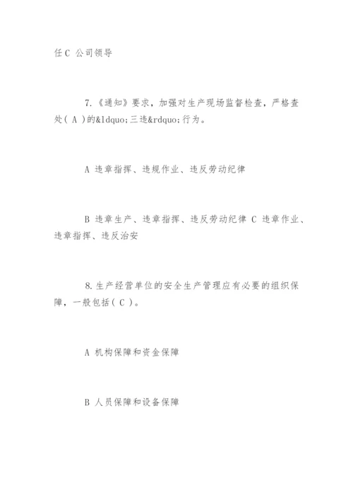 安全生产教育培训试题附答案.docx