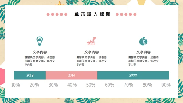 儿童夏令营通用PPT模板