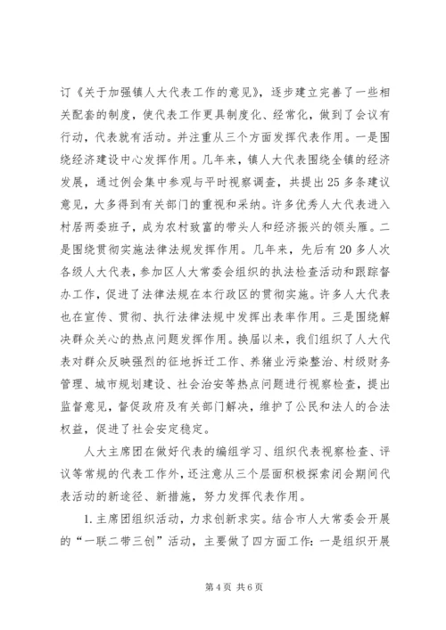 加强代表与选民联系发挥人大代表作用.docx