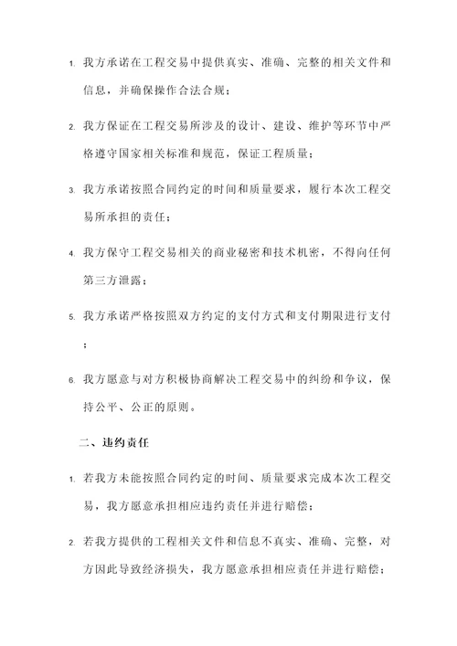 工程交易无责承诺书