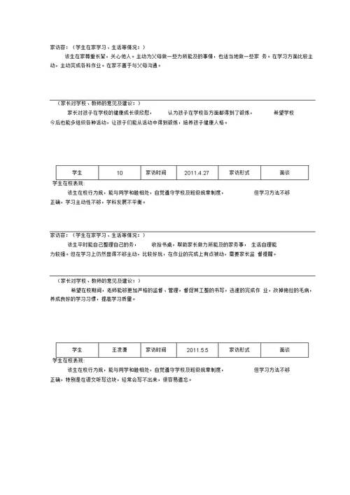 教师家访记录