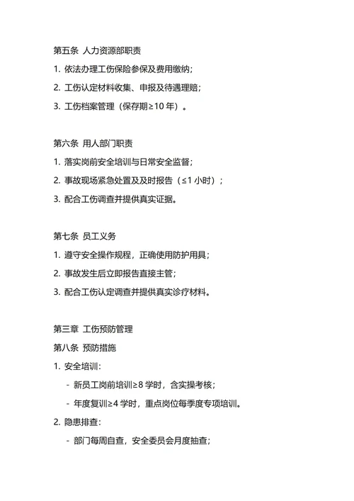 通用工伤管理制度