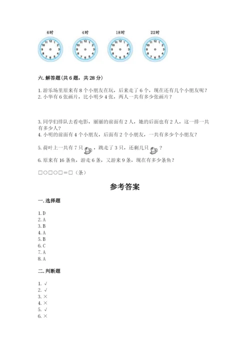 人教版一年级上册数学期末考试试卷及参考答案（实用）.docx