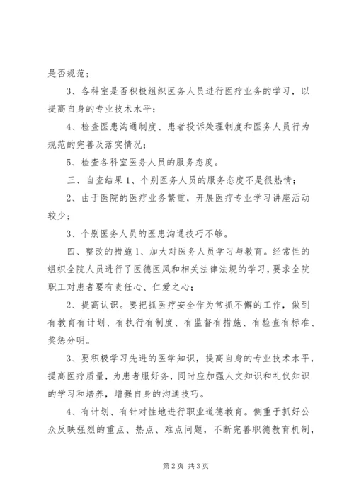 人民医院关于上报开展医疗质量与安全自查工作报告.docx