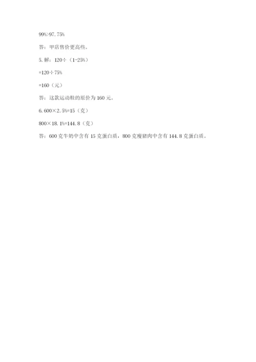 小升初数学综合模拟试卷含完整答案（精选题）.docx