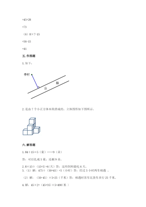 苏教版数学四年级上册期末卷附答案（黄金题型）.docx