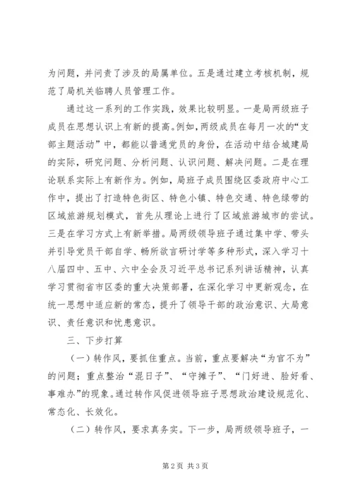 区领导班子思想政治建设座谈会上的发言.docx