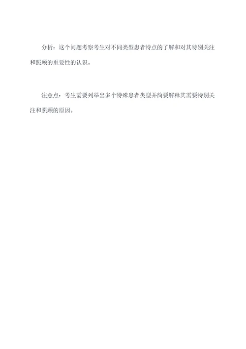 高职统考护理面试题目