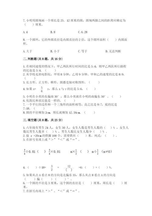 2022人教版六年级上册数学期末卷（重点班）.docx