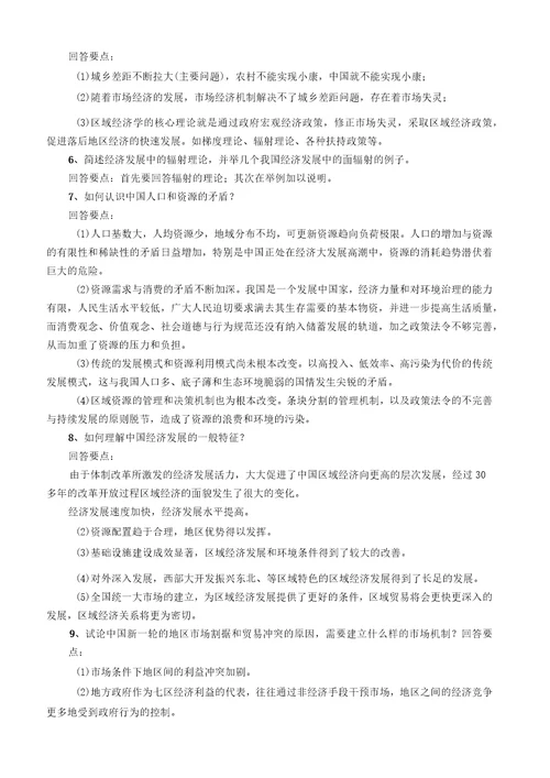 区域经济学总复习题2