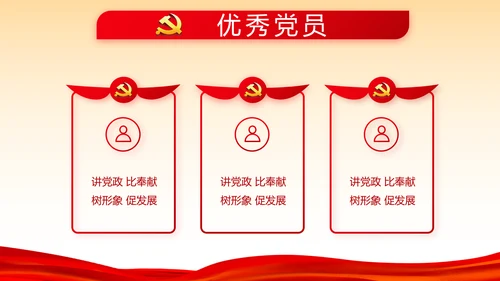 红色党支部工作总结汇报学习教育PPT