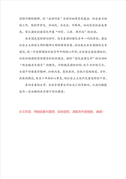 2022中国青年运动百年史诗心得体会
