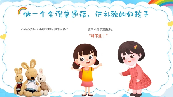 多彩卡通幼儿园推广普通话ppt模板全国推广普通话宣传周推普周