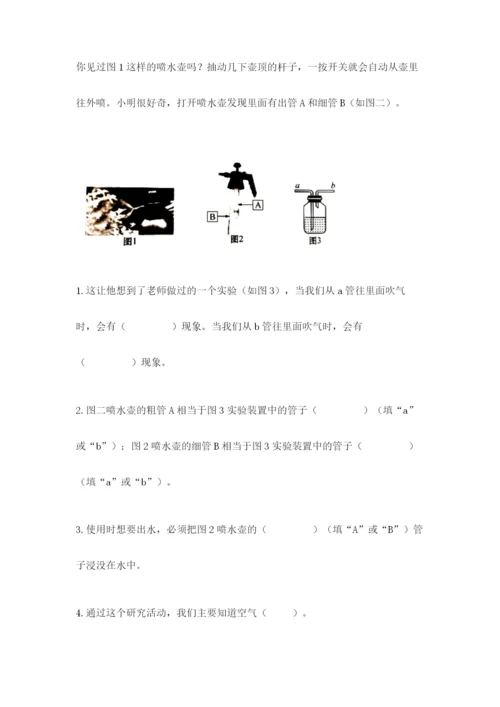 教科版小学三年级上册科学期末测试卷带答案（培优b卷）.docx