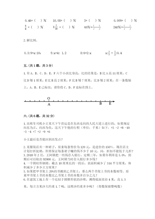 浙教版数学小升初模拟试卷完美版.docx