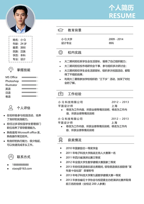 平面设计简约简历模板
