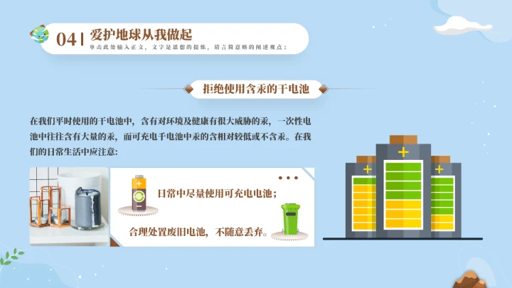 保护地球母亲世界地球日通用PPT模板