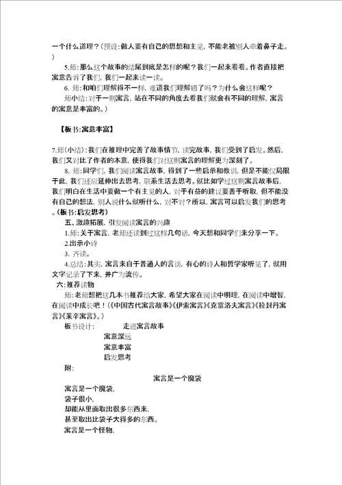走进寓言故事教学设计