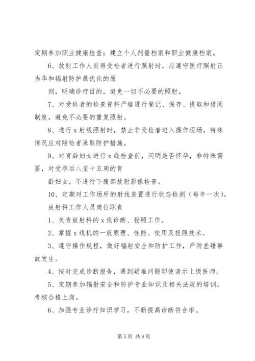 辐射安全事故应急预案 (3).docx