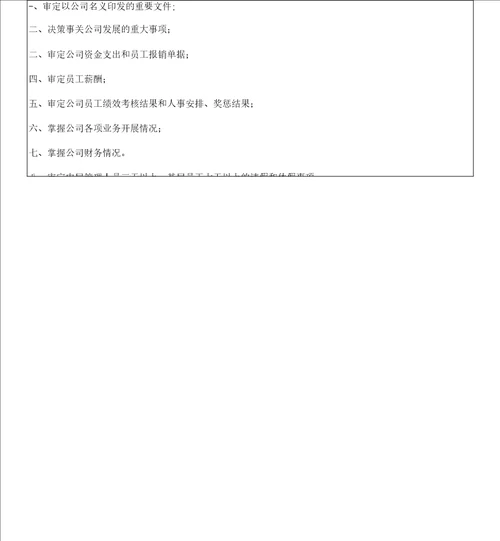 环评公司完整架构及岗位职责模板