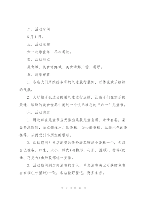 银行儿童节活动策划方案范文（实用）.docx
