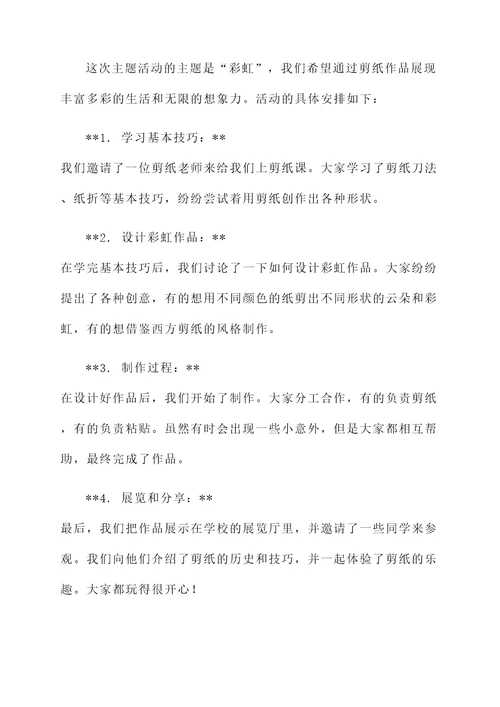 剪纸社团汇报主题活动总结