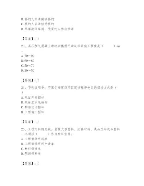 2024年材料员之材料员专业管理实务题库及完整答案【有一套】.docx