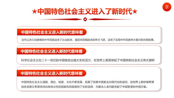 聚焦十九大19个新提法新概念解读PPT模板