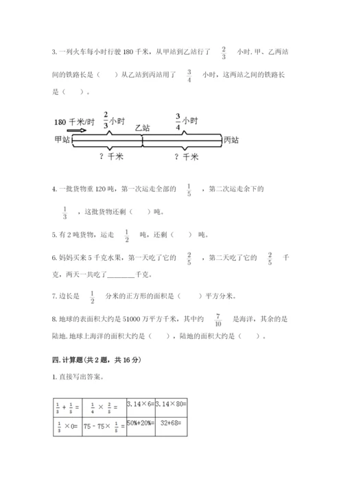 西师大版六年级上册数学第一单元 分数乘法 测试卷及一套完整答案.docx