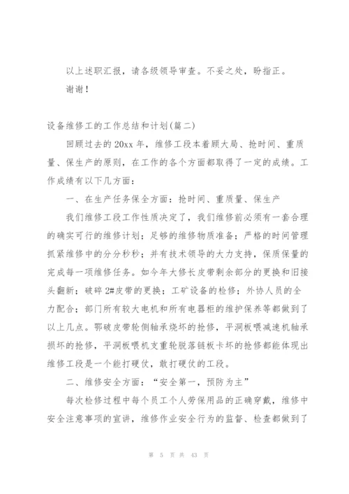 设备部维修工简短的个人工作总结.docx