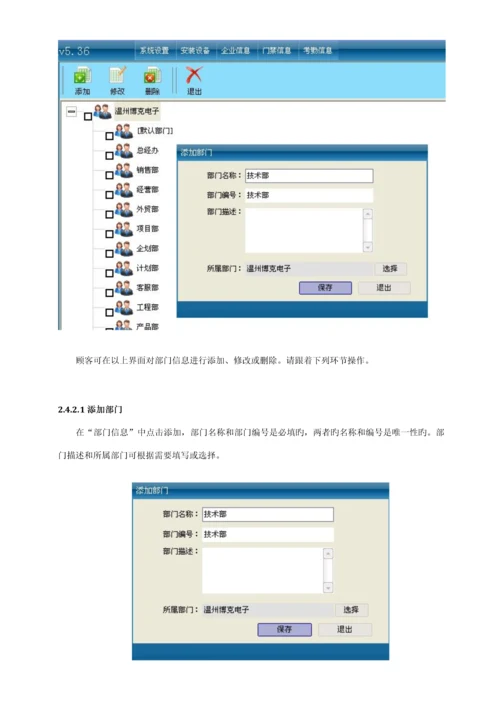 博克门禁系统使用专项说明书.docx