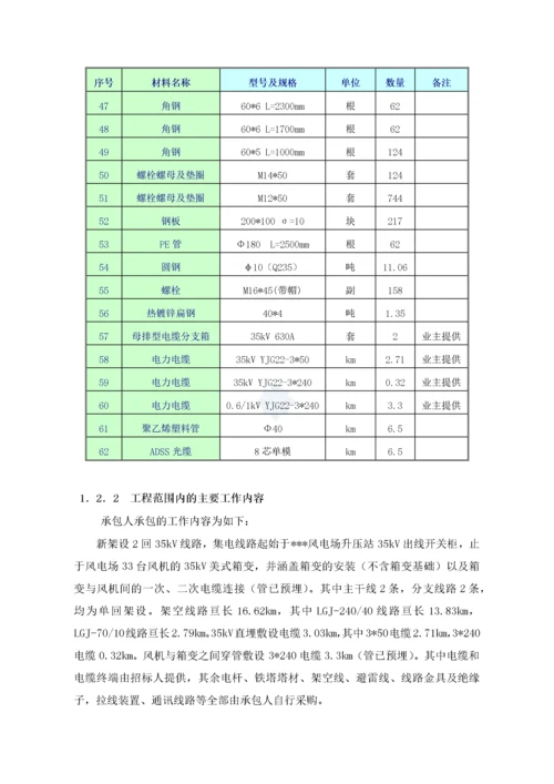 河北某风电场35kv集电线路箱变安装施工组织设计.docx