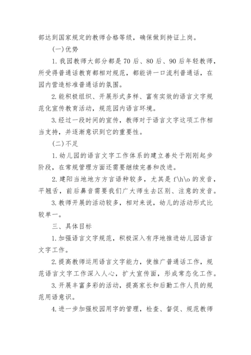 2023年幼儿园语言文字工作计划.docx