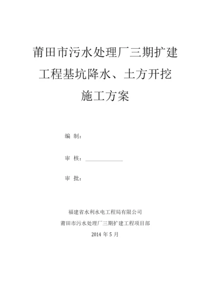 基坑降水围护土方施工方案.docx