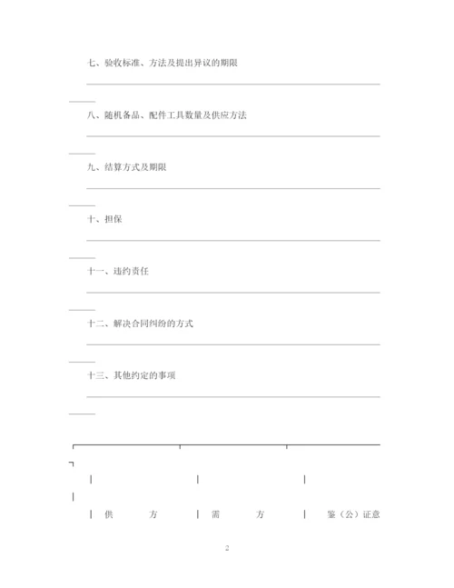 2023年购销合同（工矿产品３）.docx