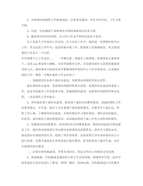 精编之团委个人工作总结范文.docx