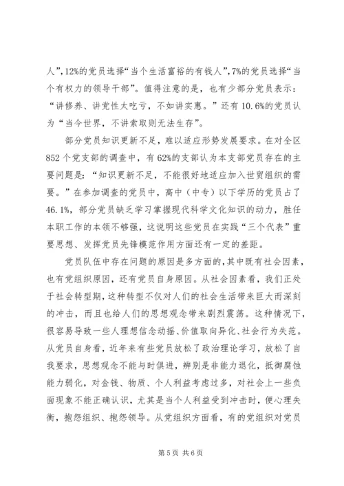 当前党员队伍思想状况及其对策 (2).docx