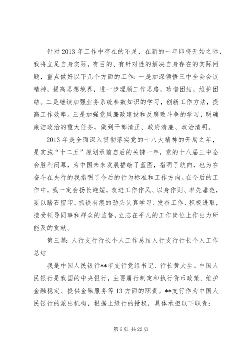 人行个人工作总结.docx