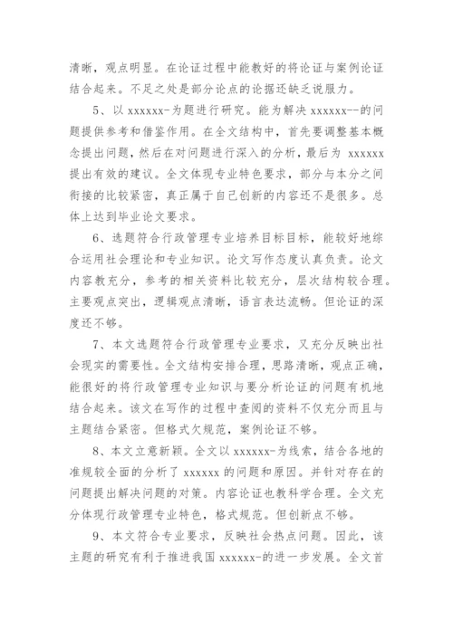 教学论文评语精编.docx
