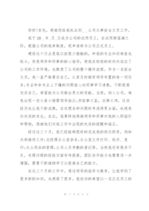 酒店前台转正述职报告.docx