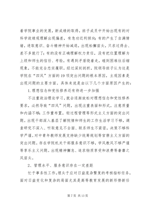 学校党委领导班子对照检查材料6000字.docx