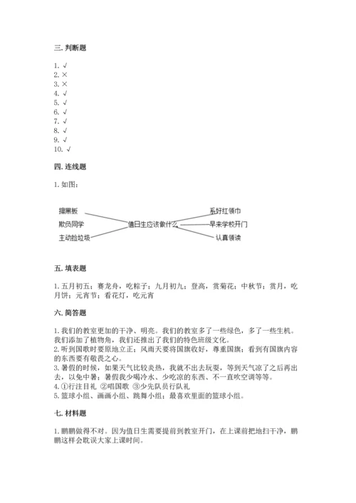 部编版二年级上册道德与法治期中测试卷附完整答案【全国通用】.docx