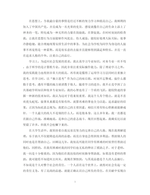 精编之本科毕业论文自我鉴定.docx
