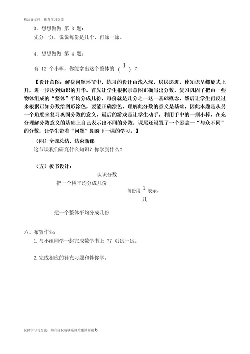 苏教版小学数学三年级下册《认识一个整体的几分之一》教学设计精品版