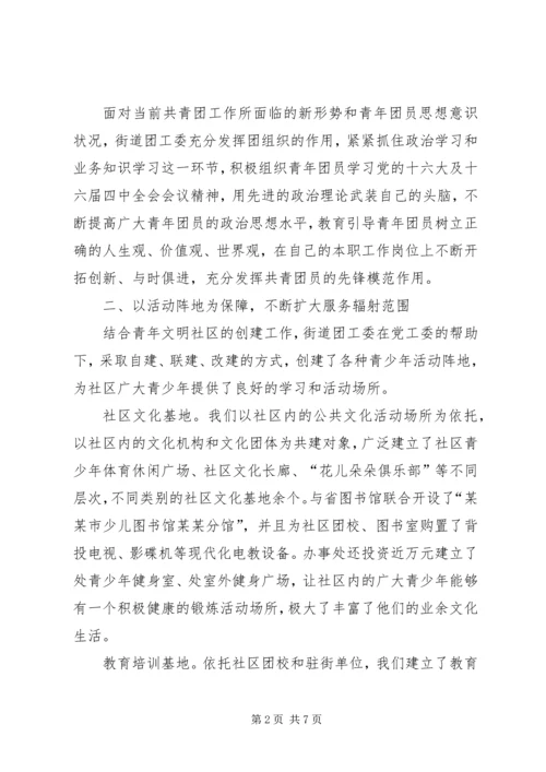 夯实基础求实创新全面推进“五四红旗团委”创建工作 (4).docx